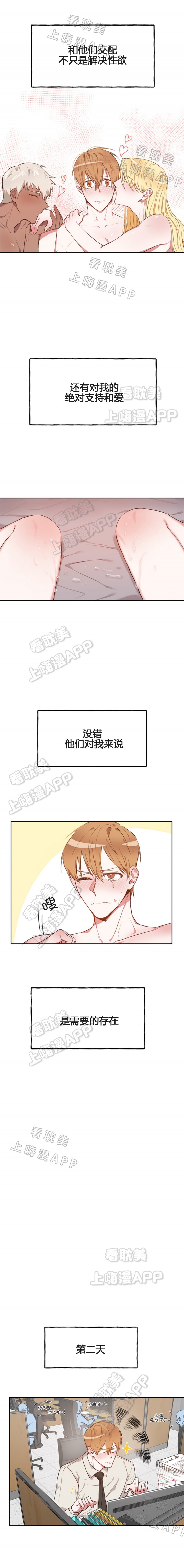 美味的词语漫画,第20话4图