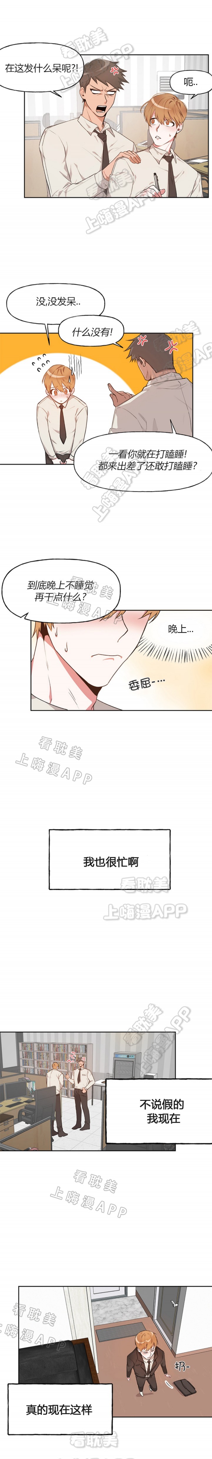 美味的词语漫画,第20话1图
