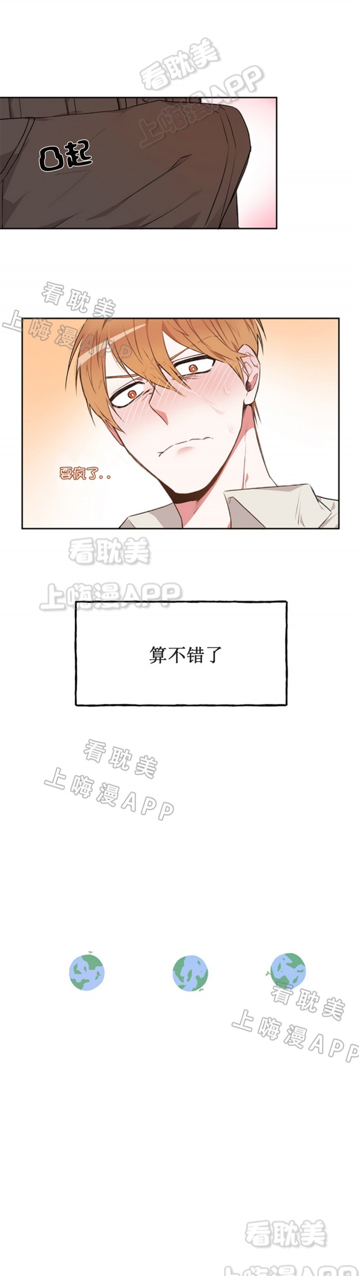 美味的词语漫画,第20话2图