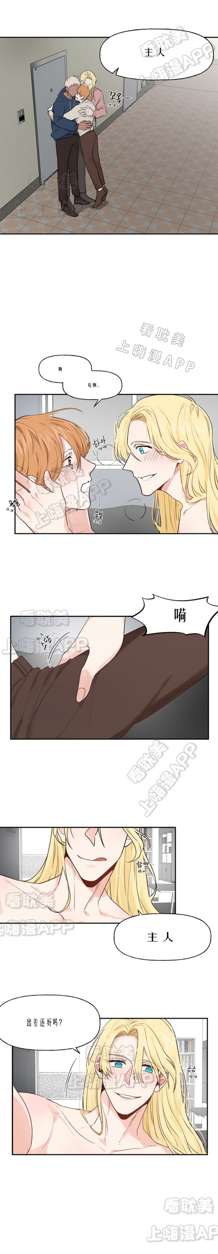 美味的词语漫画,第21话2图