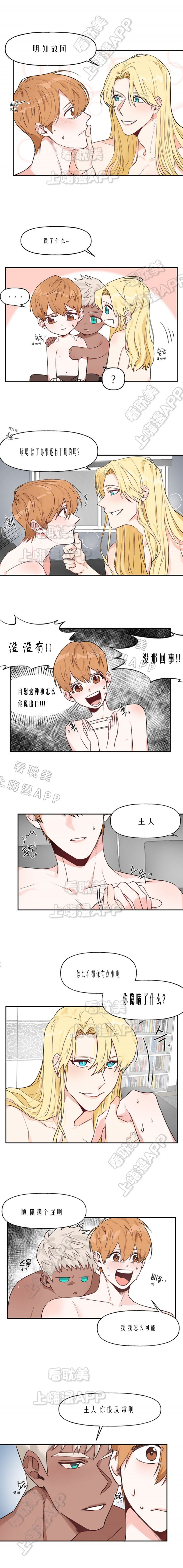 美味的词语漫画,第21话3图