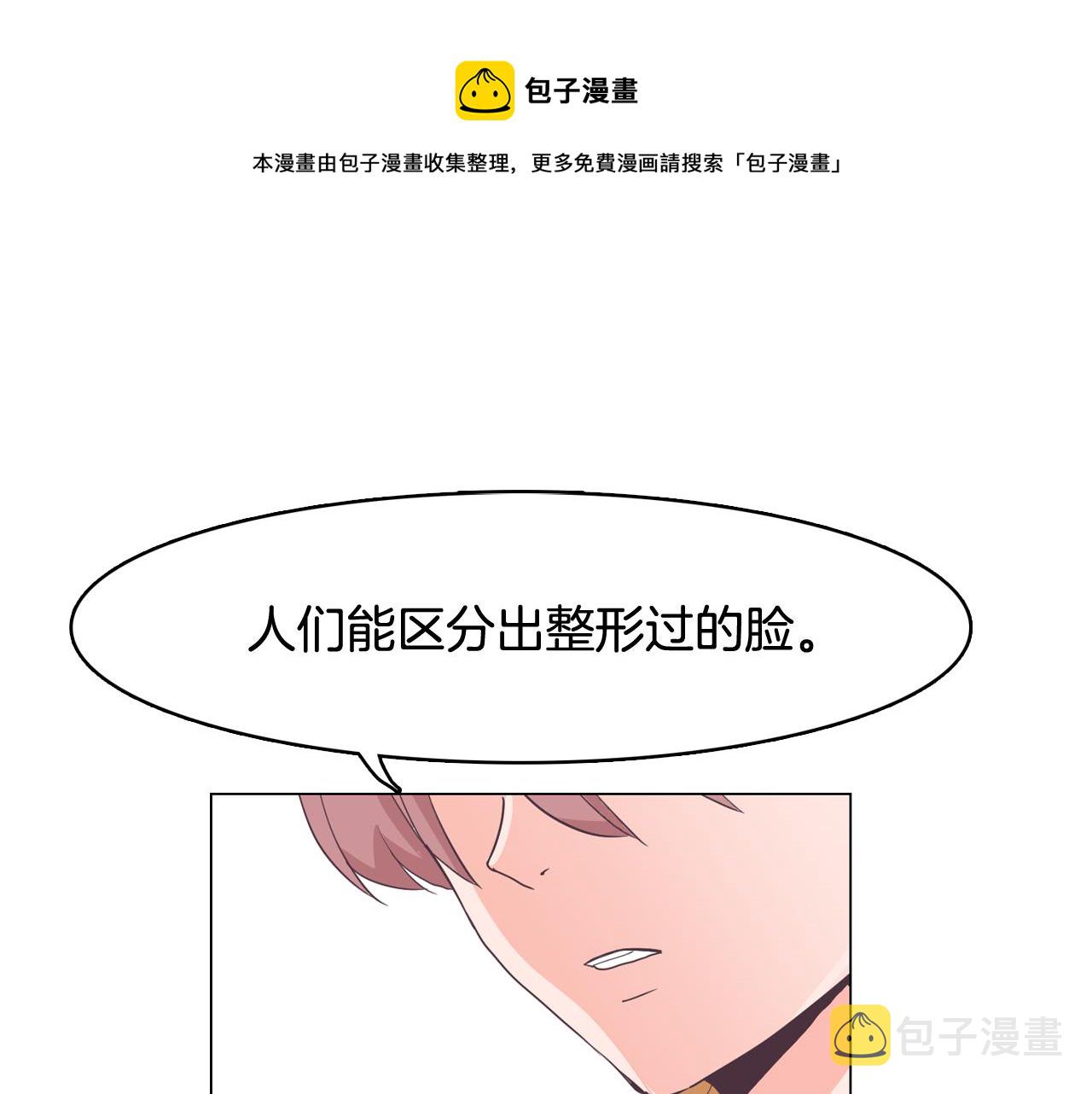 今日男神死翘翘漫画,第28话 交往1图