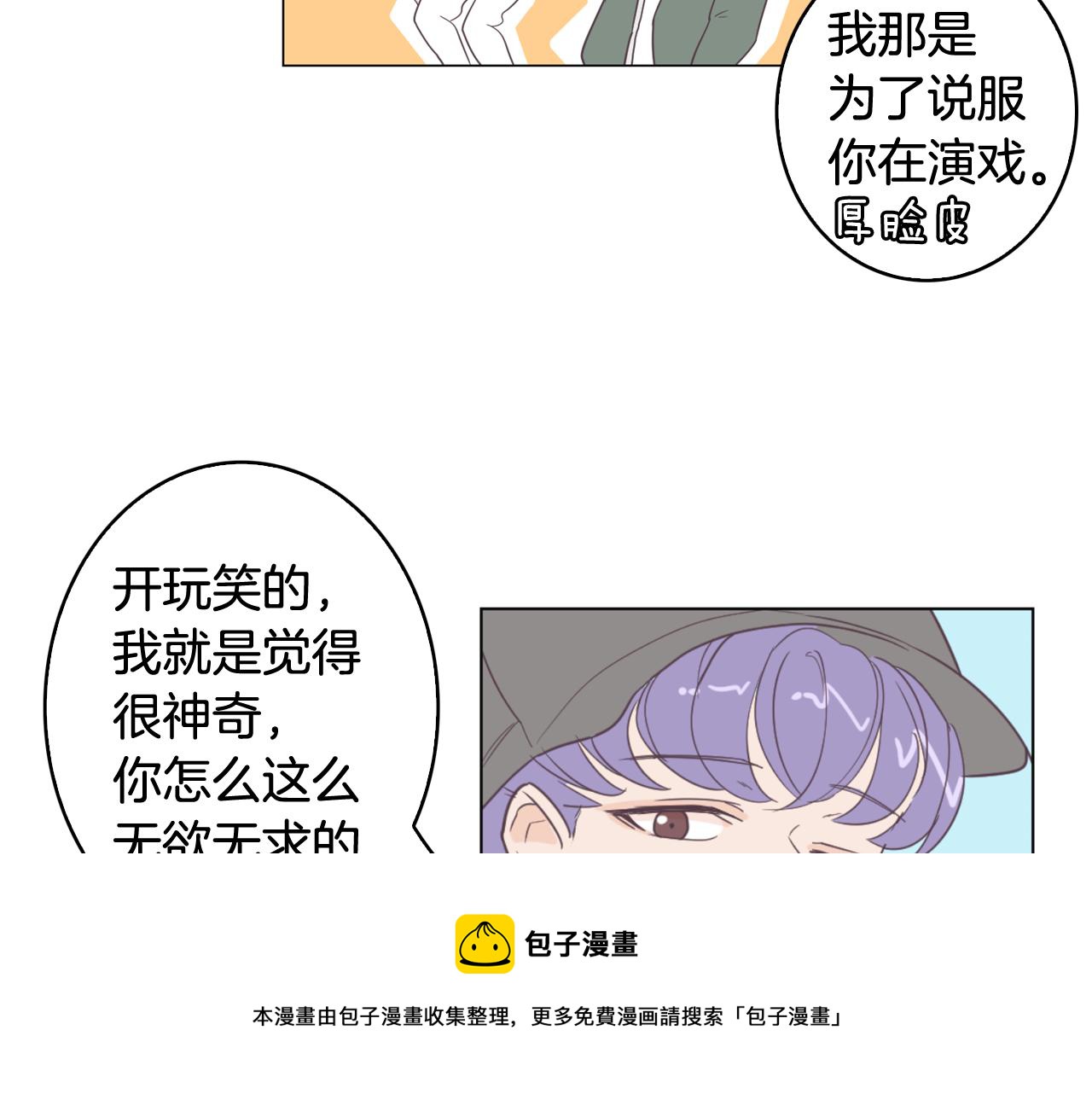 今日男神死翘翘漫画,第7话 救赎5图