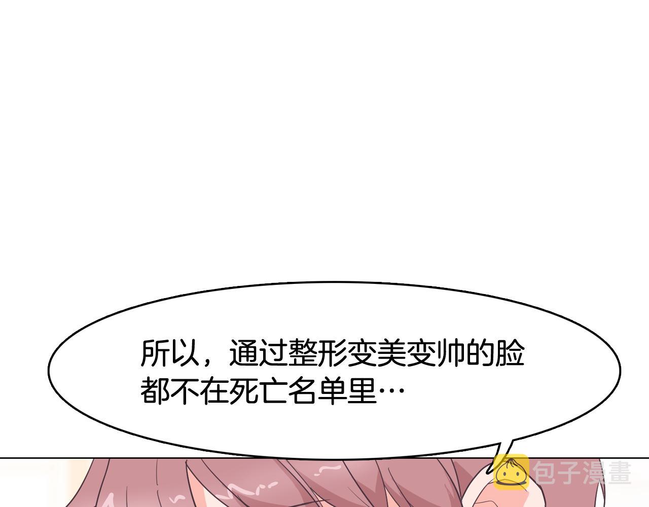 今日男神死翘翘漫画,第28话 交往3图