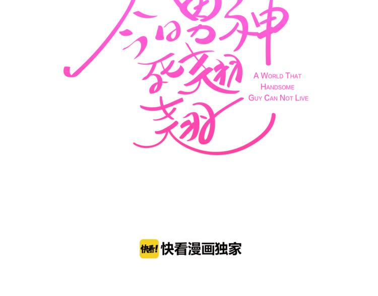 第2话 虚拟的男神4