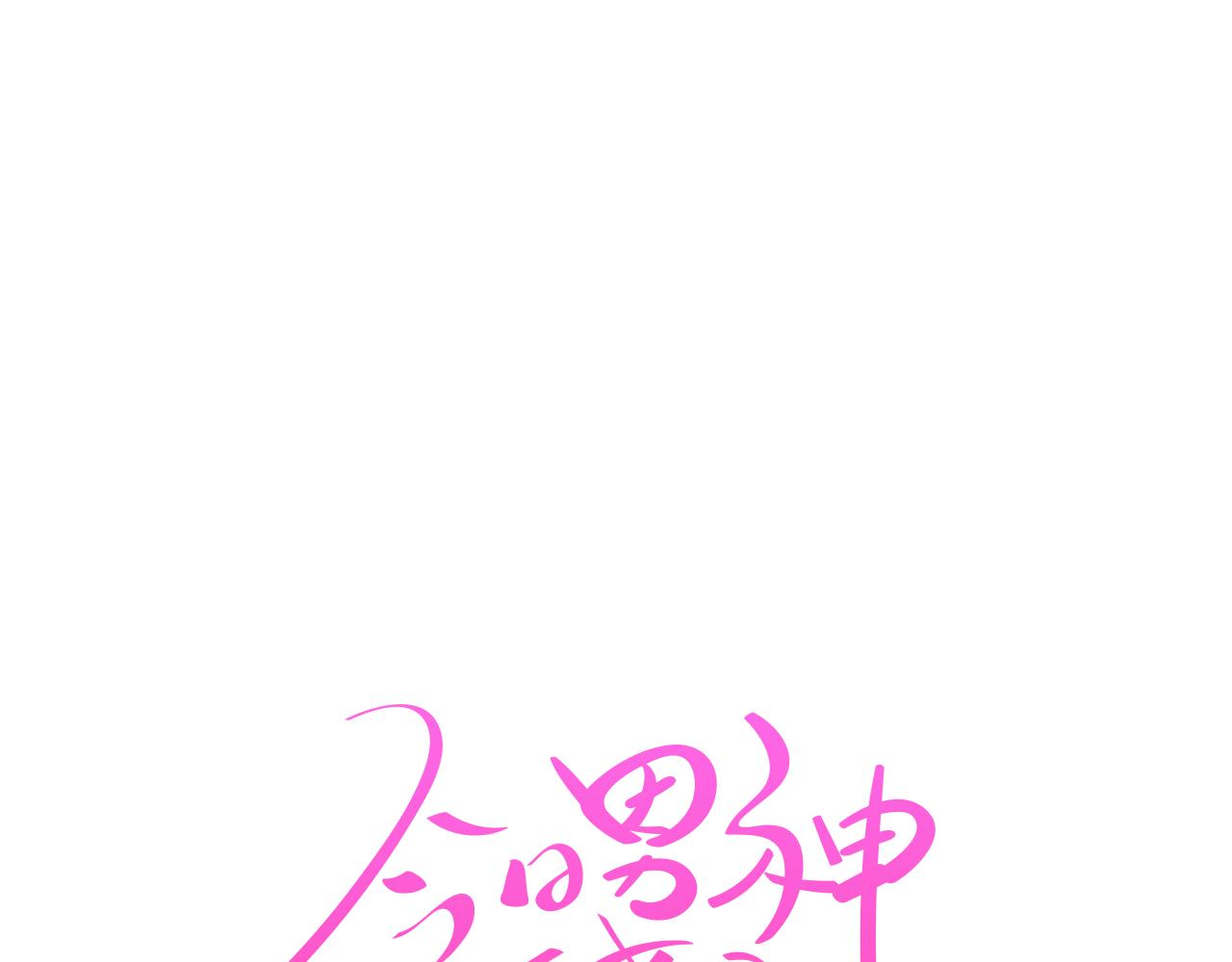 第34话 心动的男人4