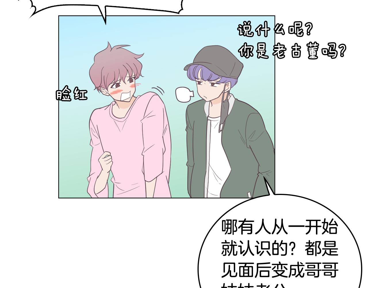 今日男神死翘翘漫画,第7话 救赎3图