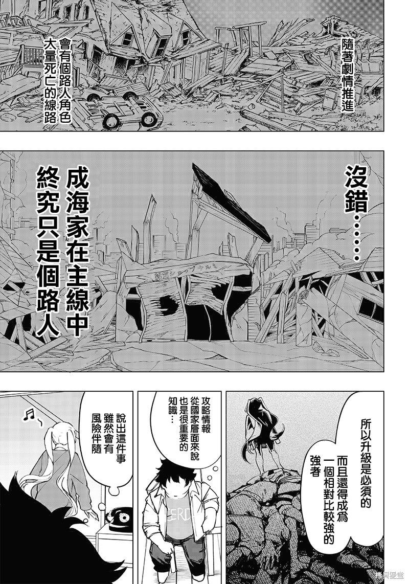 灾厄的阿瓦隆漫画,第11话5图