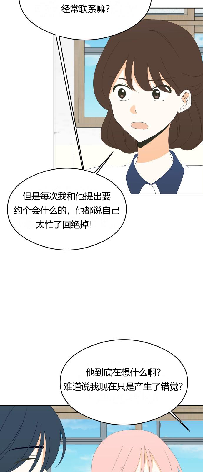 你的纯情，我的纯情漫画,第22话2图