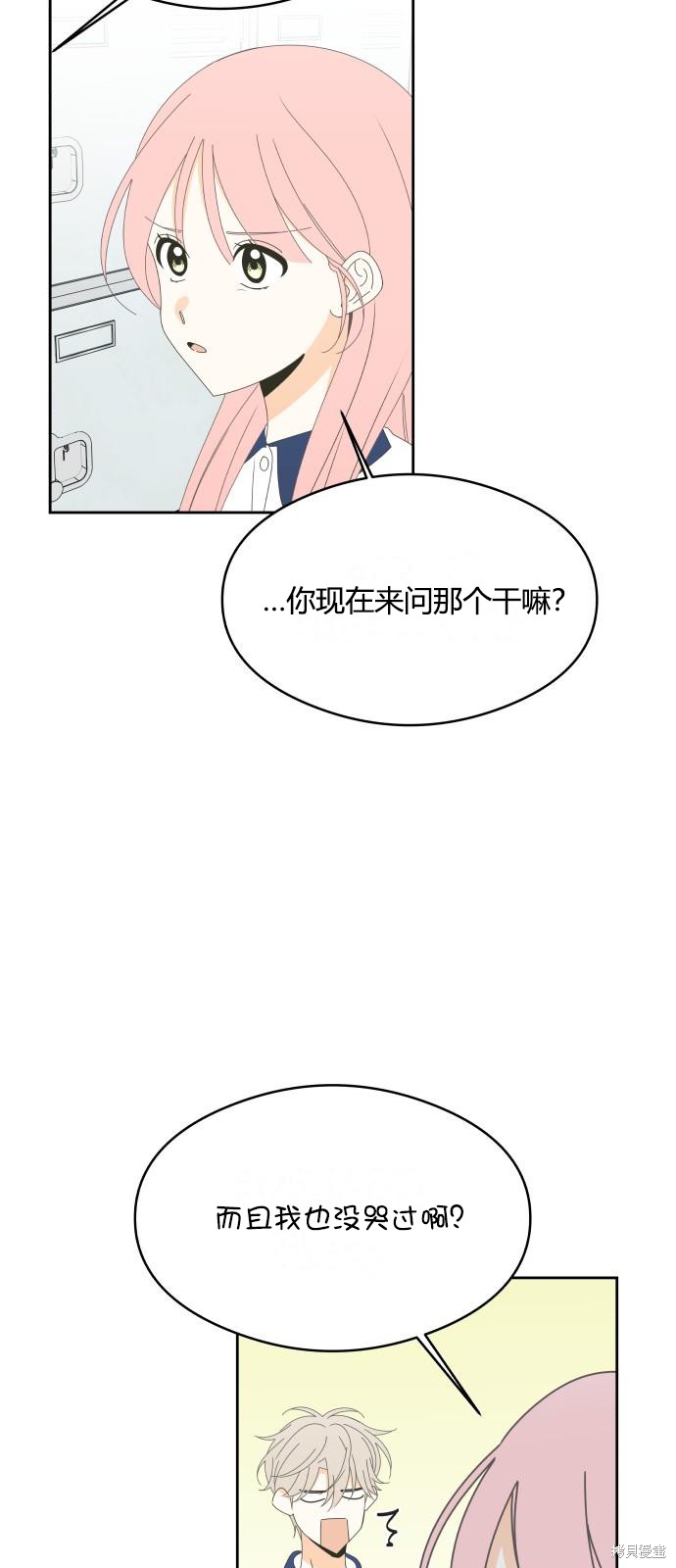 你的纯情，我的纯情漫画,第34话3图