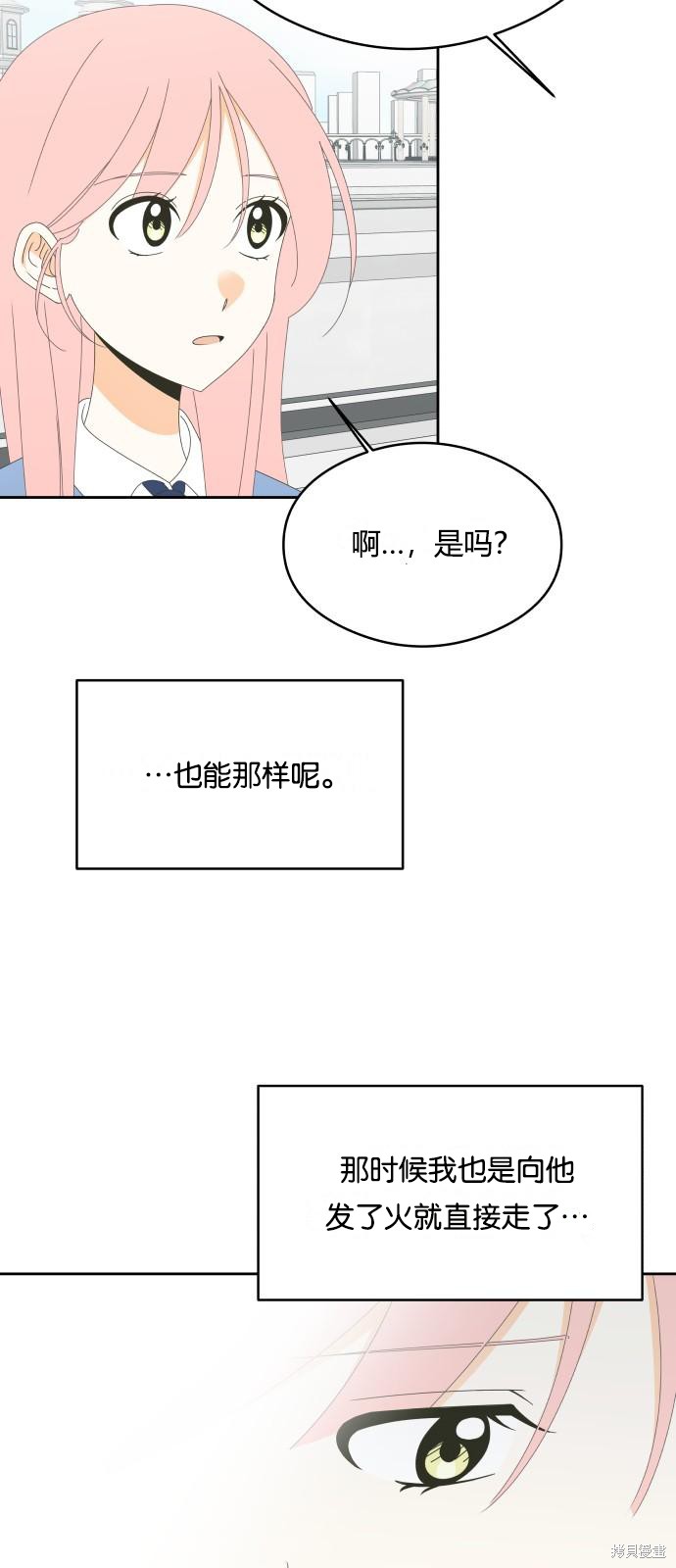 你的纯情，我的纯情漫画,第38话5图