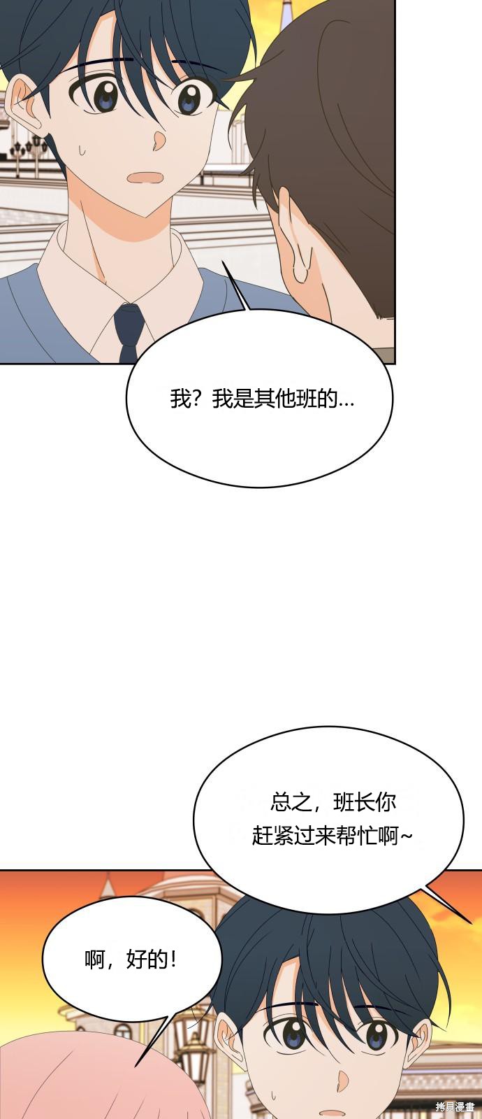 你的纯情，我的纯情漫画,第41话4图