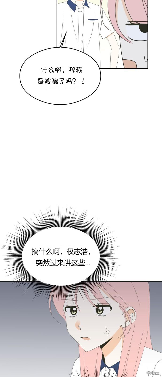 你的纯情，我的纯情漫画,第34话4图