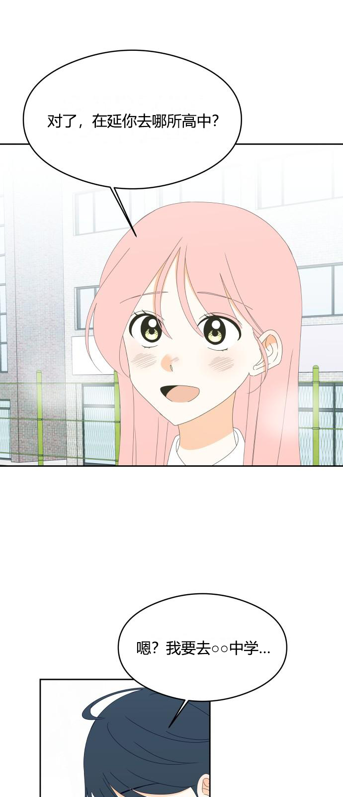 你的纯情，我的纯情漫画,第29话2图