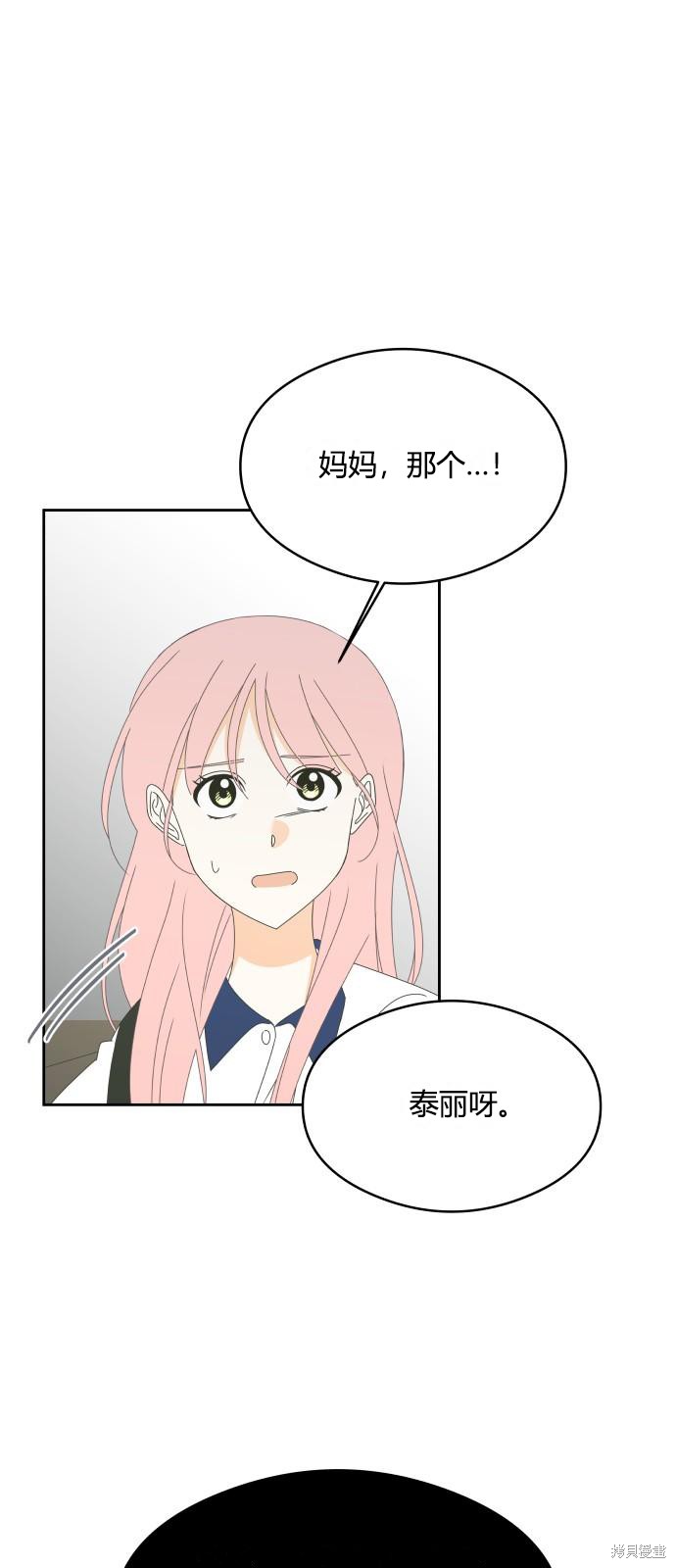 你的纯情，我的纯情漫画,第36话1图