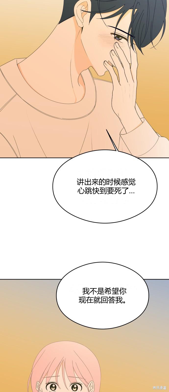 你的纯情，我的纯情漫画,第43话4图