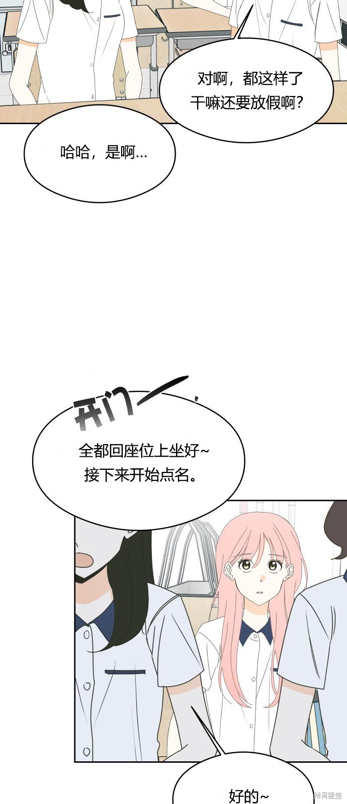 你的纯情，我的纯情漫画,第33话2图