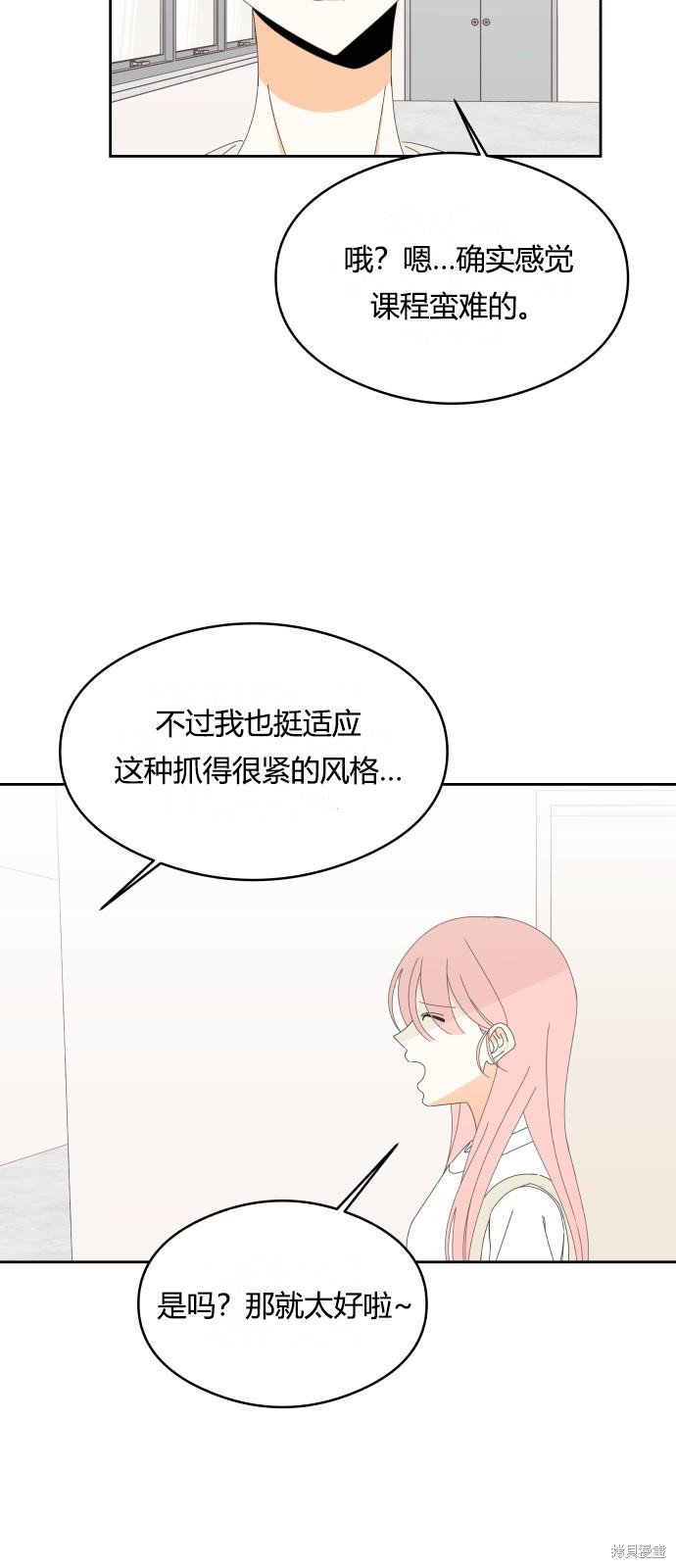 你的纯情，我的纯情漫画,第36话2图