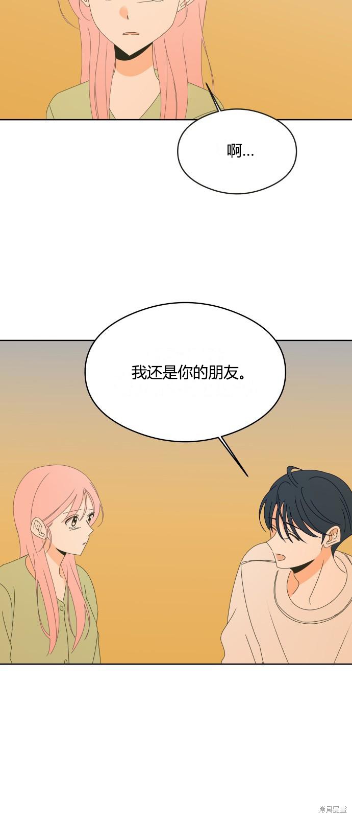 你的纯情，我的纯情漫画,第43话5图