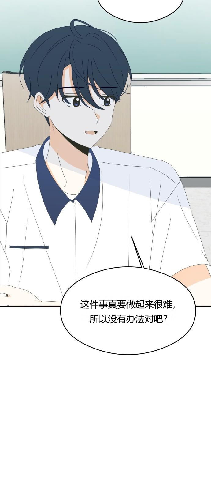 你的纯情，我的纯情漫画,第23话2图