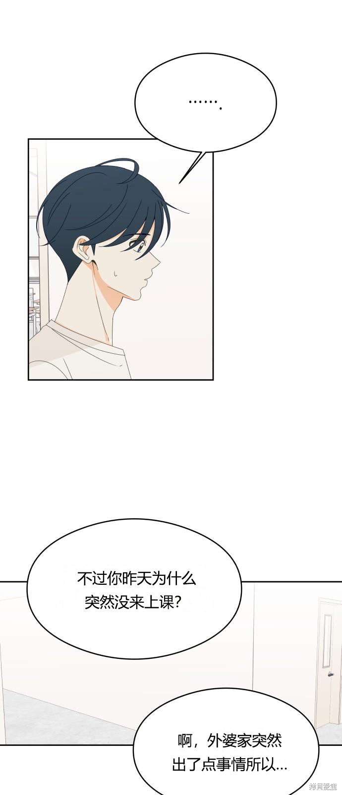 你的纯情，我的纯情漫画,第36话3图