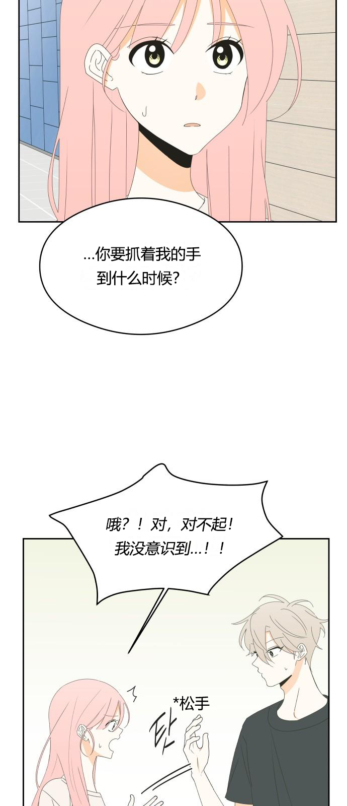 你的纯情，我的纯情漫画,第22话1图