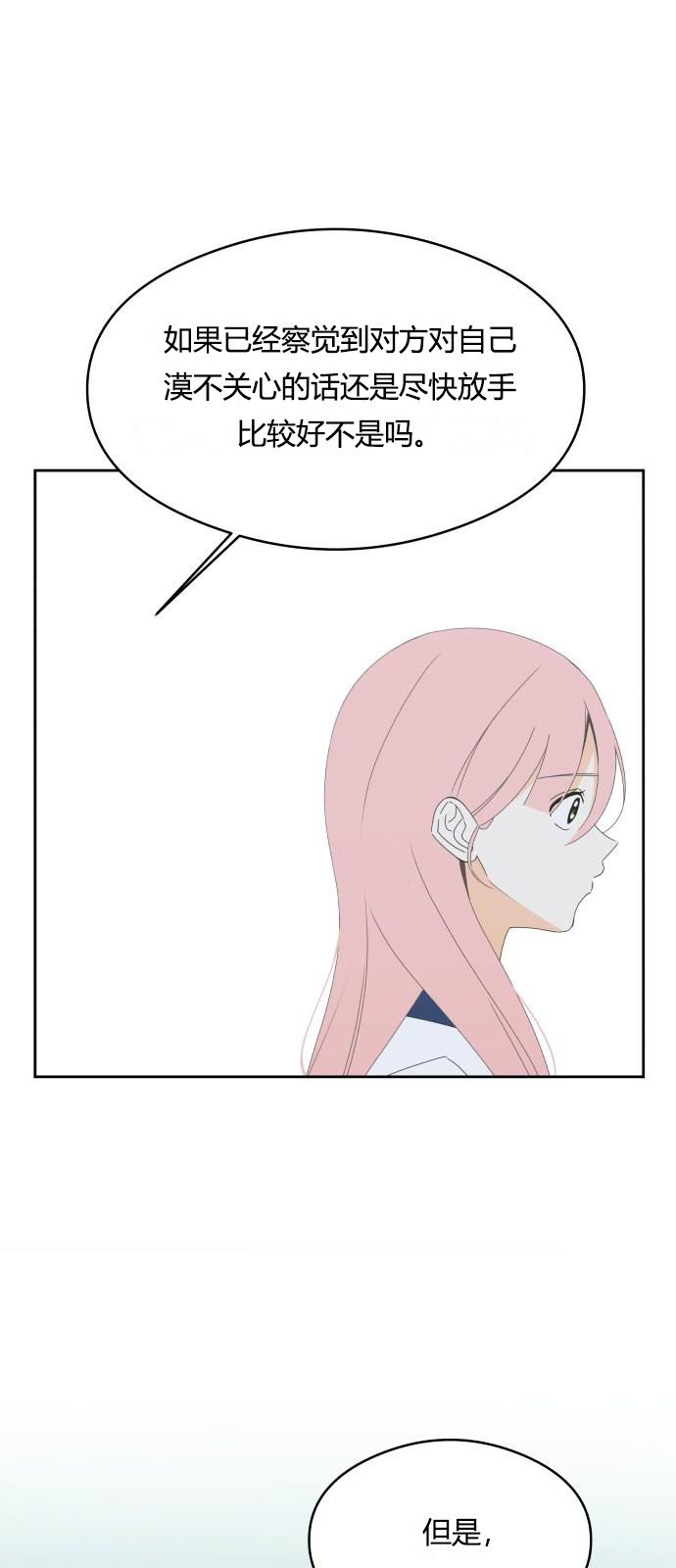你的纯情，我的纯情漫画,第23话1图