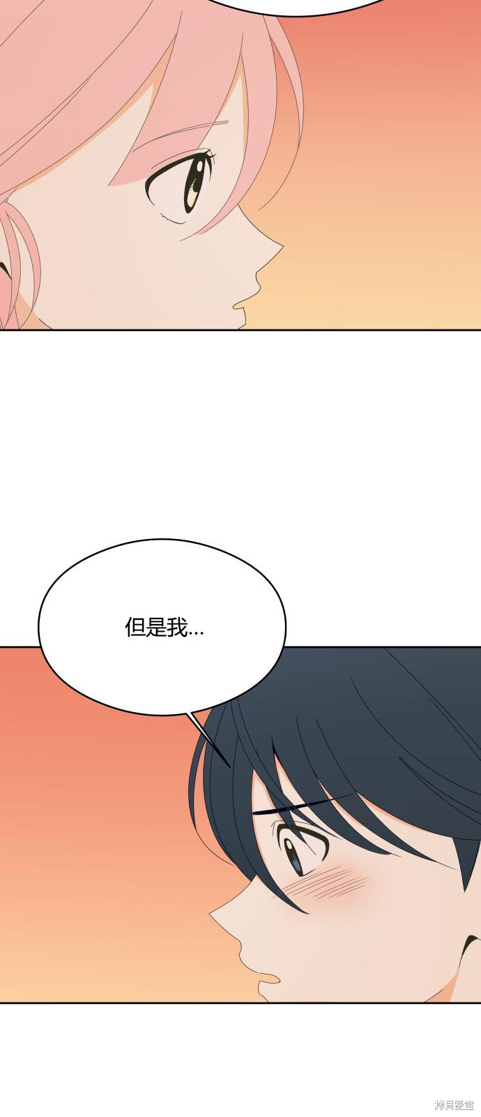 你的纯情，我的纯情漫画,第41话2图