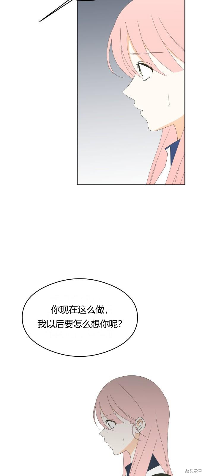 你的纯情，我的纯情漫画,第36话3图