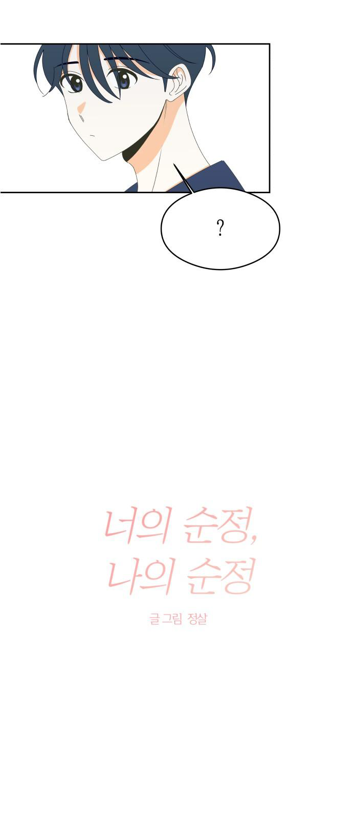 你的纯情，我的纯情漫画,第23话5图