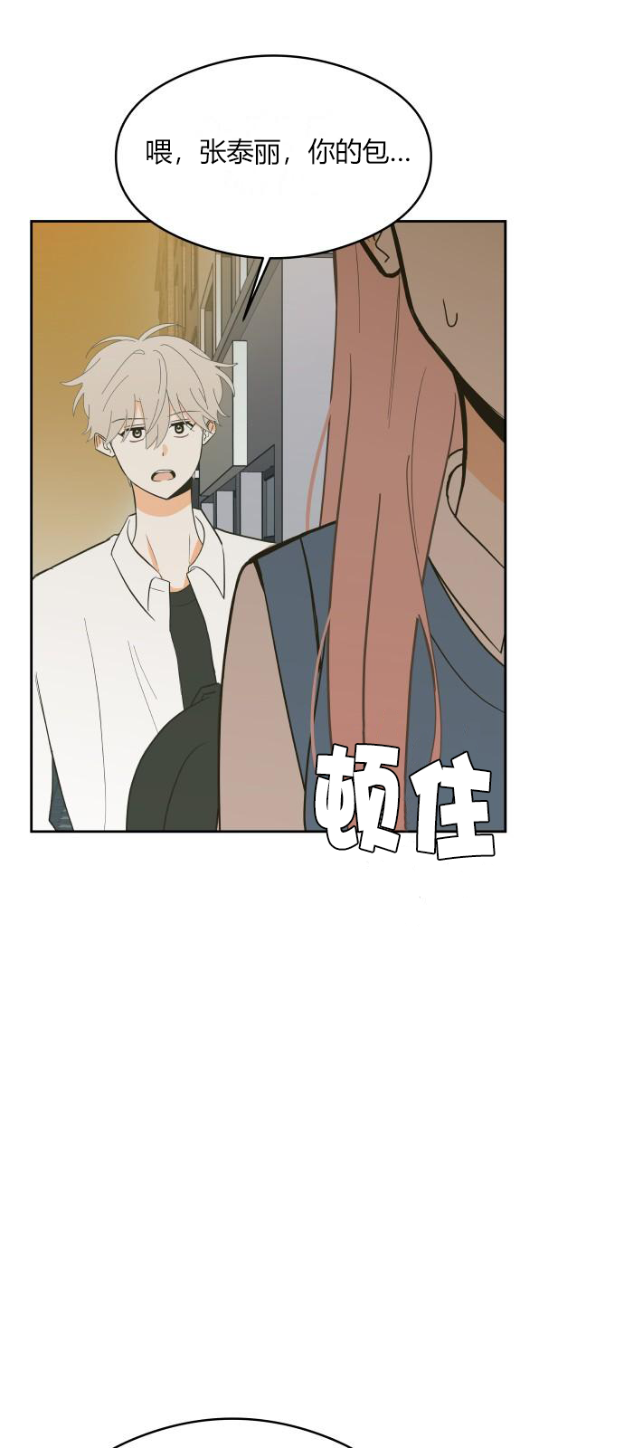 你的纯情，我的纯情漫画,第6话5图