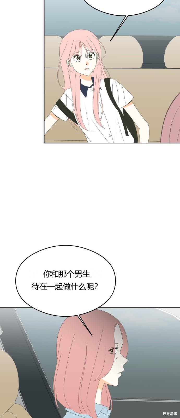你的纯情，我的纯情漫画,第36话5图