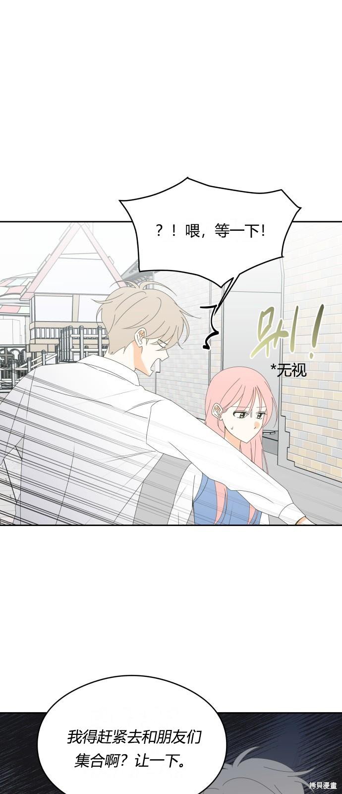 你的纯情，我的纯情漫画,第38话5图