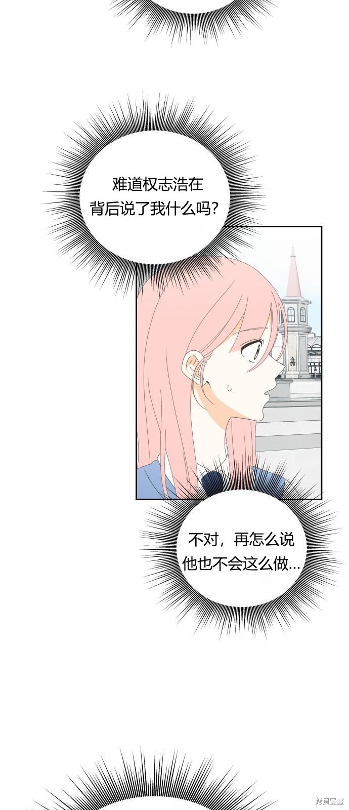 你的纯情，我的纯情漫画,第38话3图