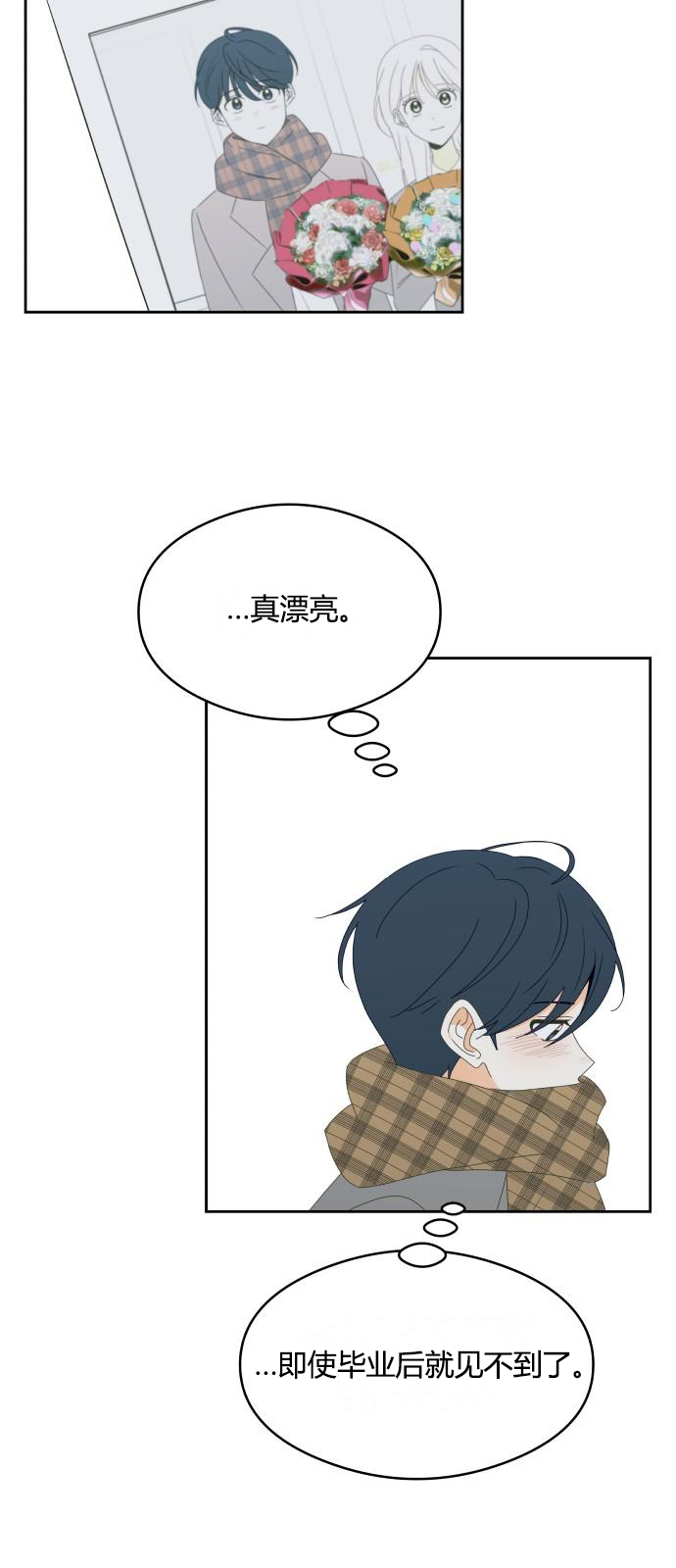 你的纯情，我的纯情漫画,第29话1图