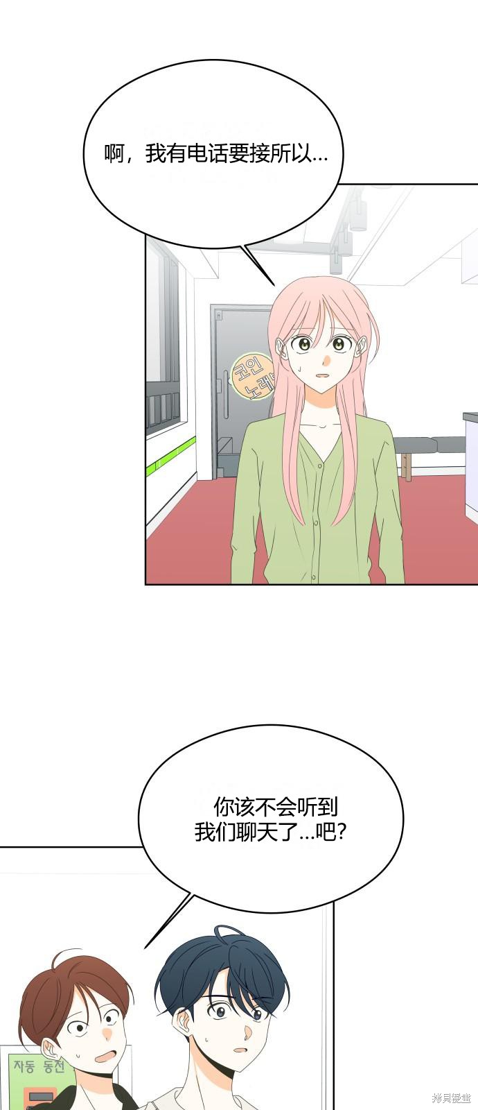 你的纯情，我的纯情漫画,第43话2图