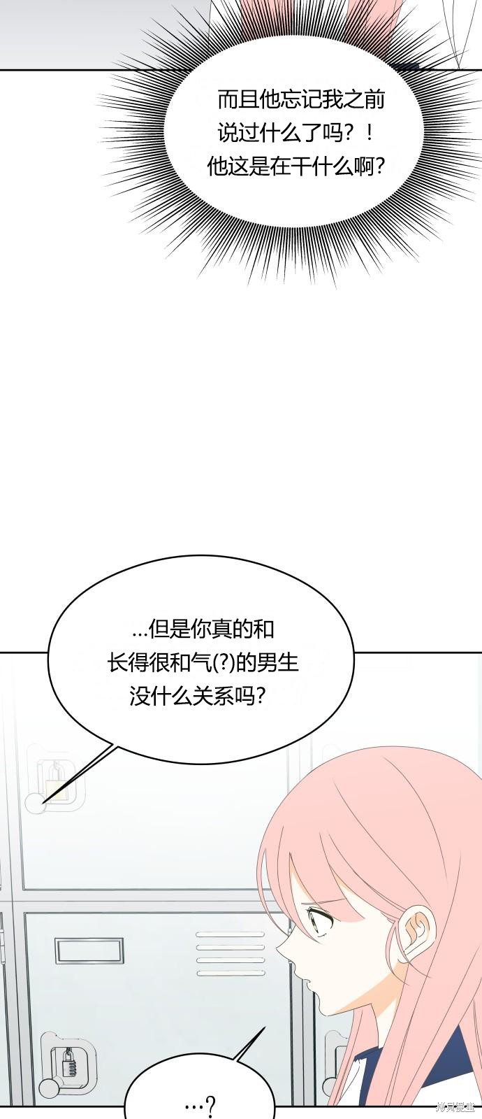 你的纯情，我的纯情漫画,第34话5图