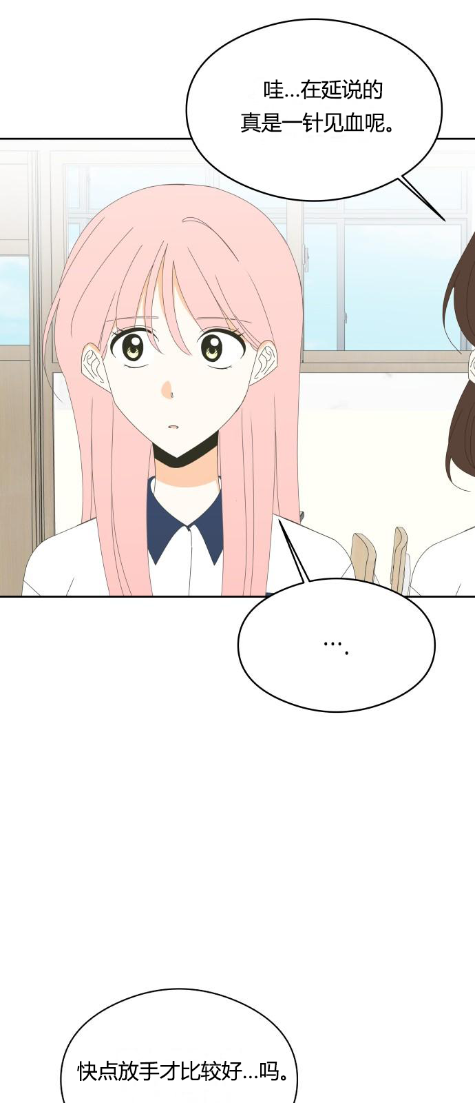 你的纯情，我的纯情漫画,第23话3图