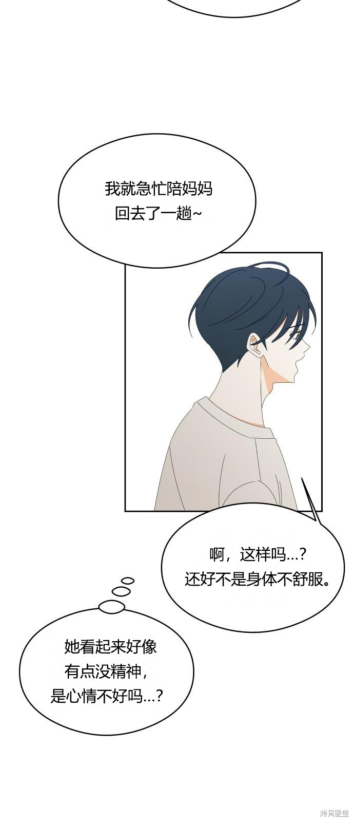 你的纯情，我的纯情漫画,第36话4图
