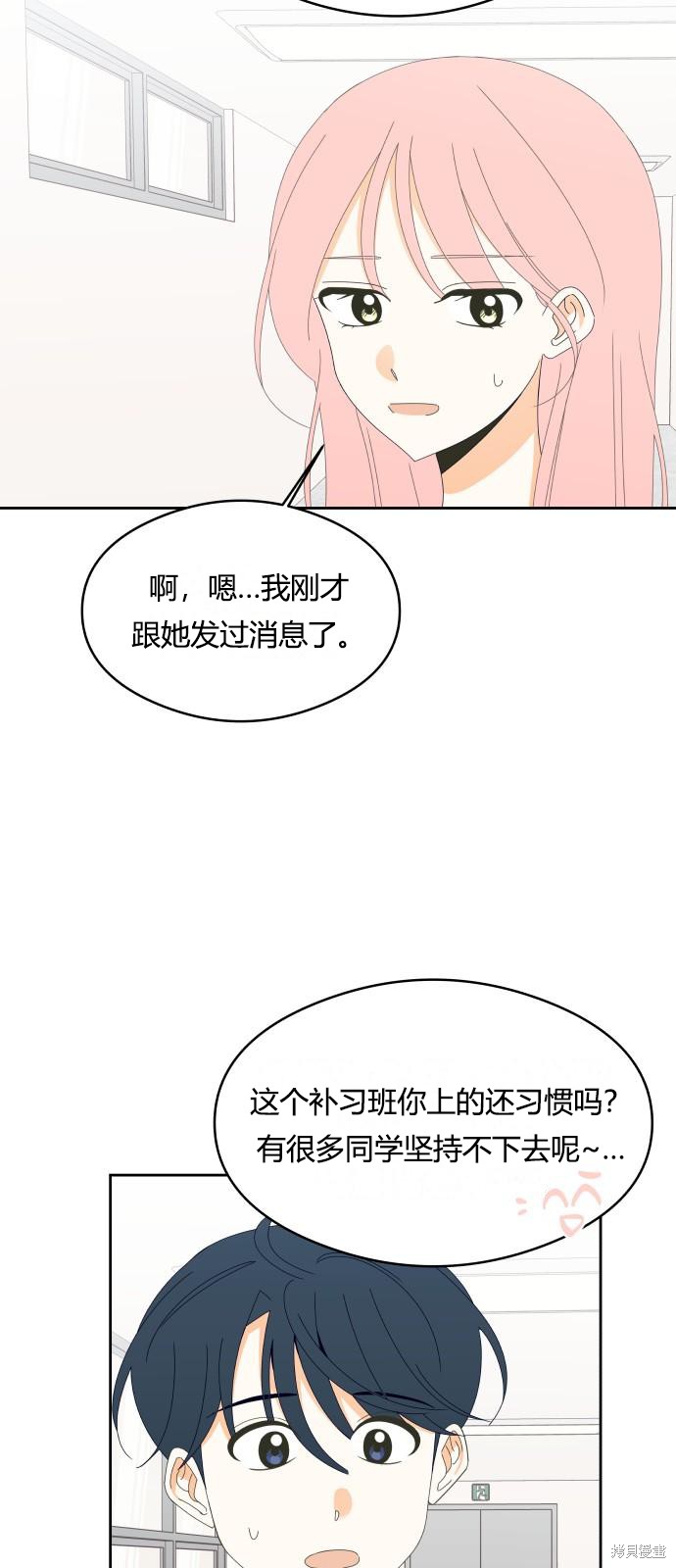 你的纯情，我的纯情漫画,第36话1图