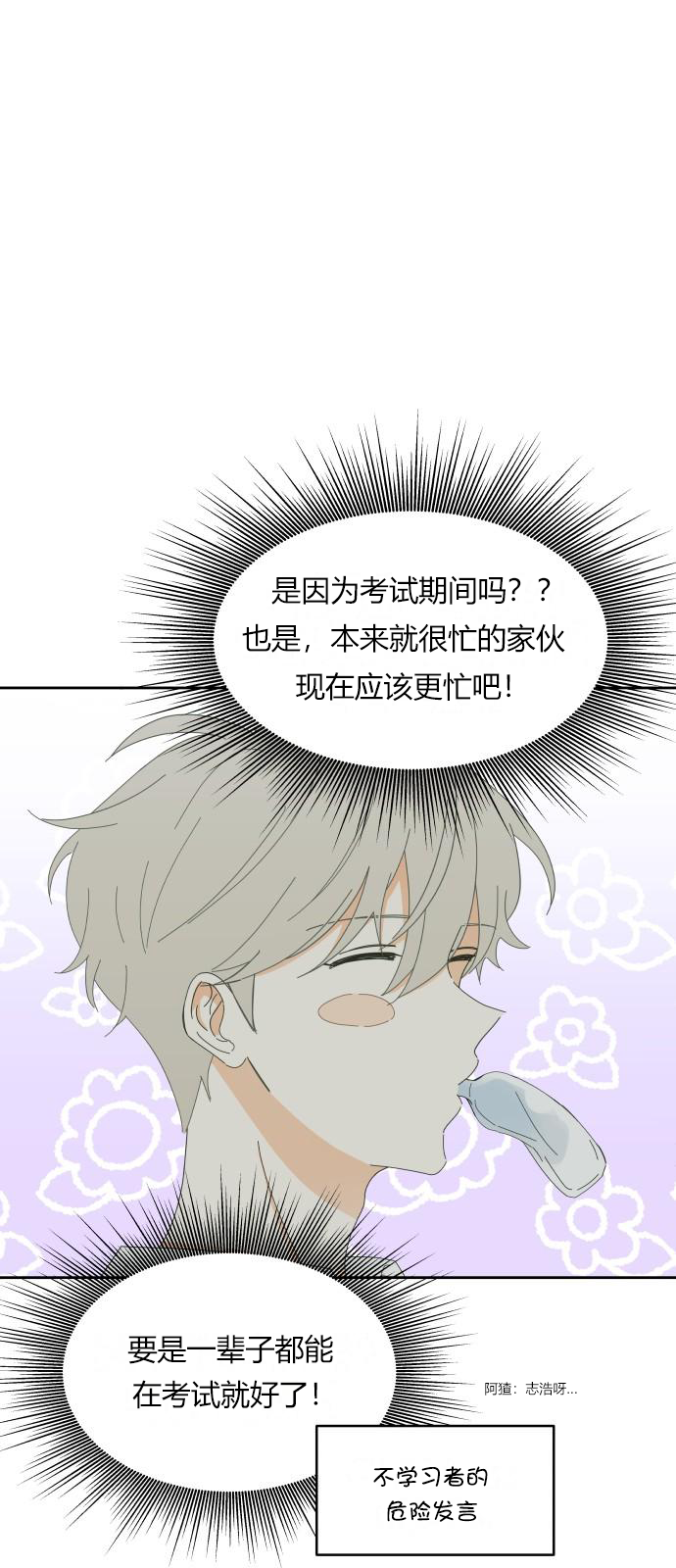 你的纯情，我的纯情漫画,第6话2图