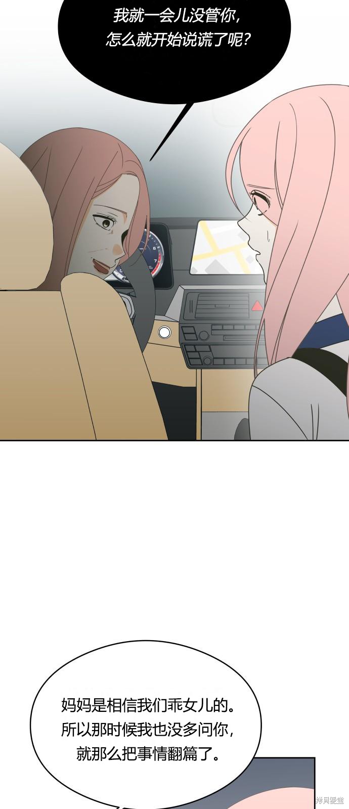 你的纯情，我的纯情漫画,第36话2图
