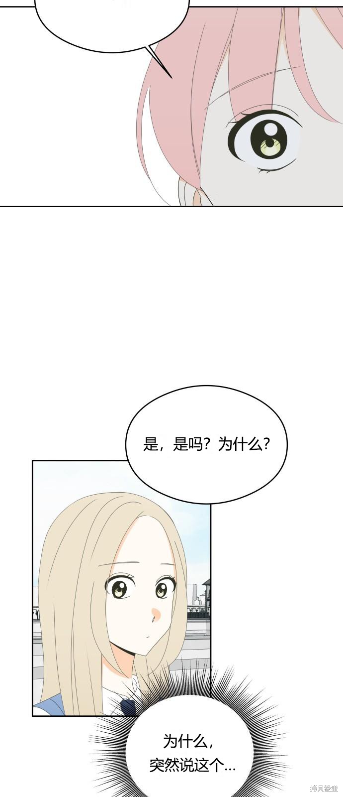 你的纯情，我的纯情漫画,第38话2图