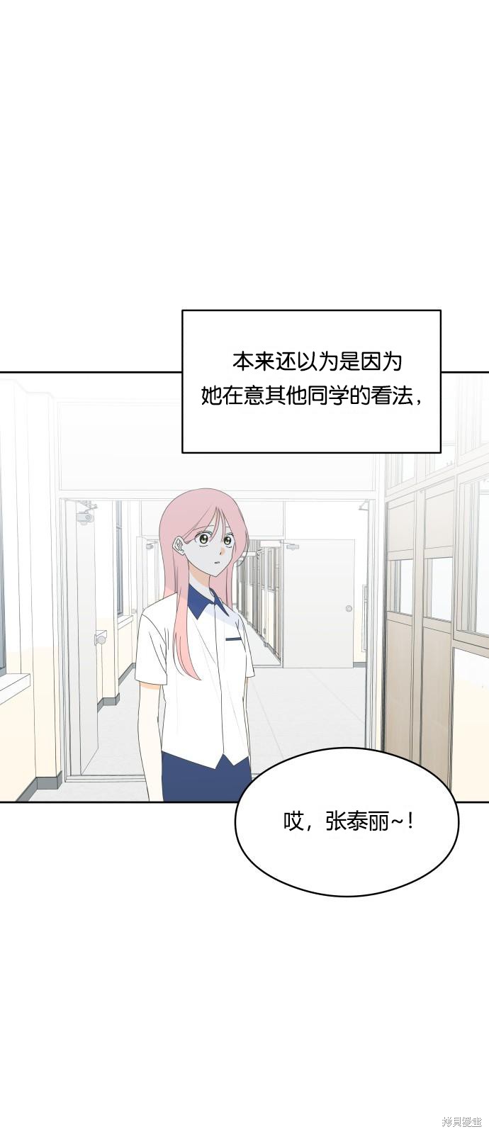 你的纯情，我的纯情漫画,第30话4图