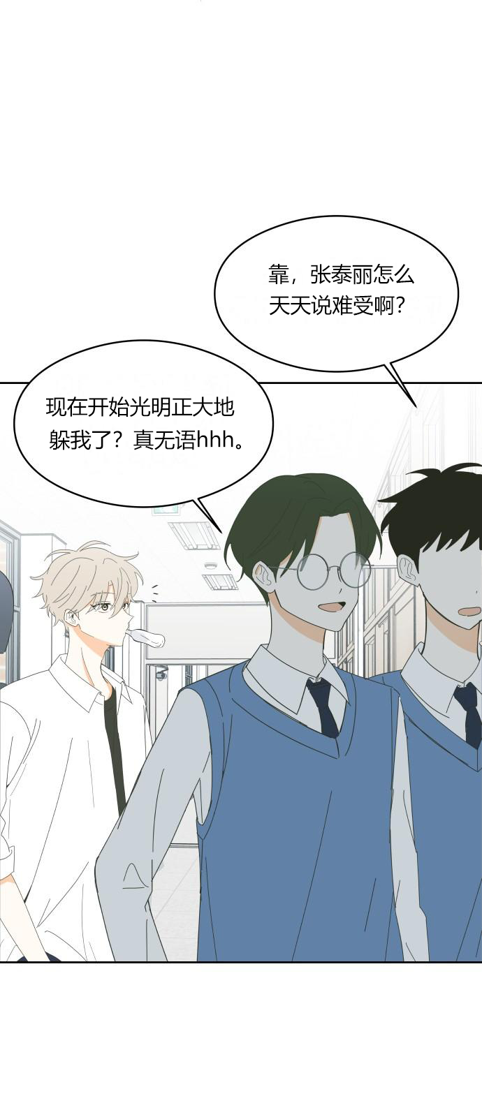 你的纯情，我的纯情漫画,第6话3图
