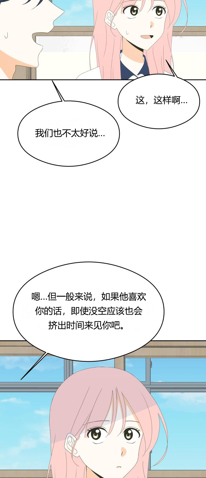 你的纯情，我的纯情漫画,第22话3图