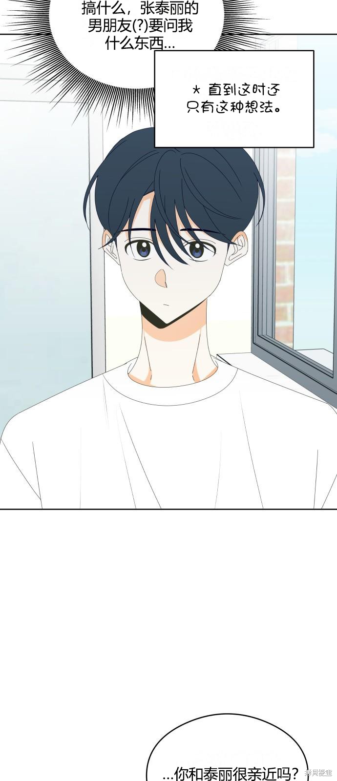 你的纯情，我的纯情漫画,第44话2图