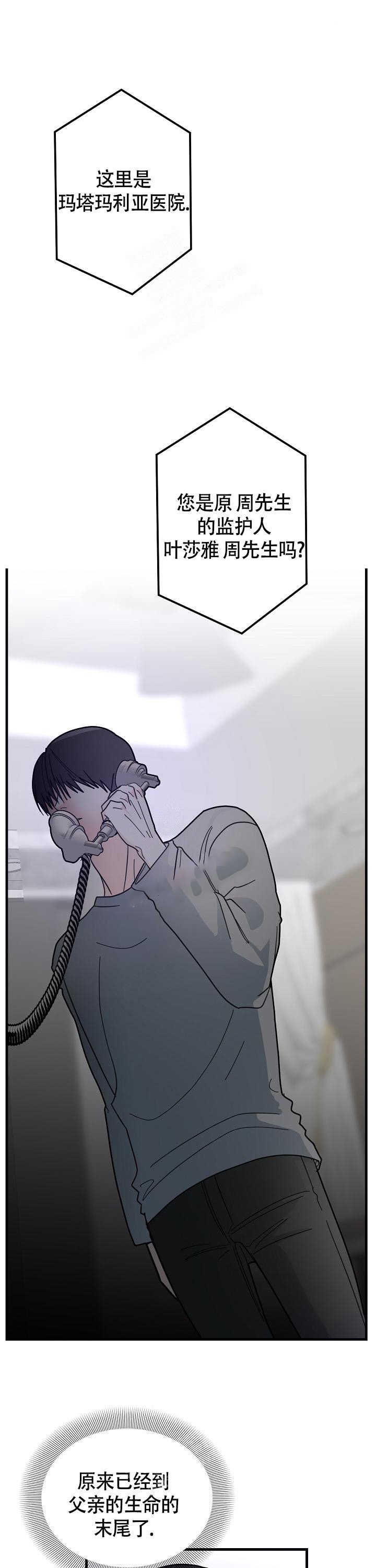 罪过与罪状的区别漫画,第5话3图
