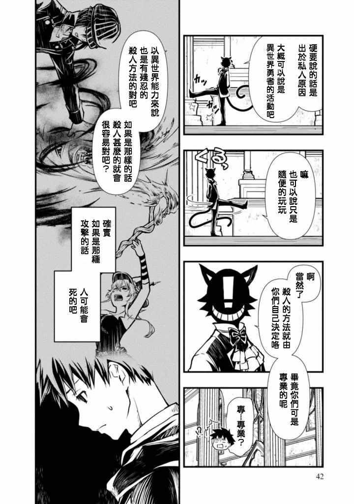 关于异世界勇者的动漫漫画,第2话4图