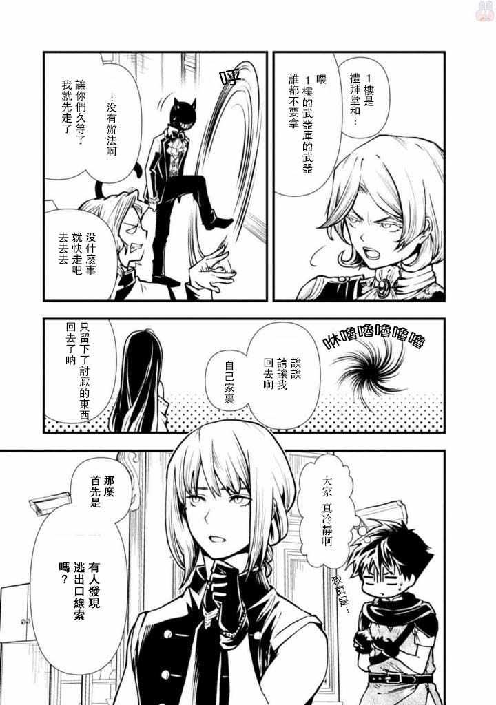 异世界勇者的杀人游戏漫画,第4话5图
